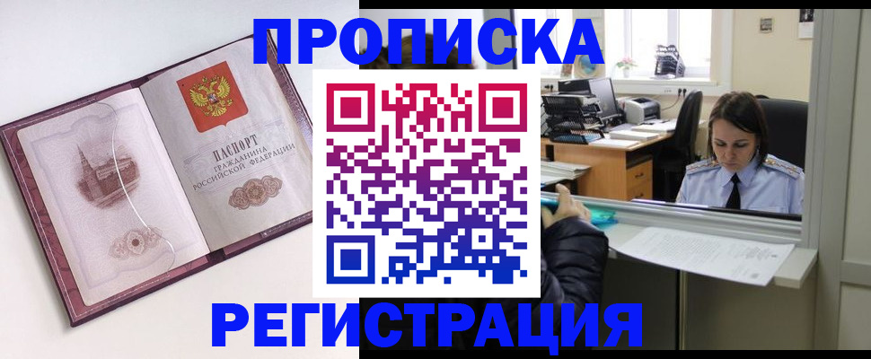 временная прописка в Костомукше